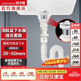 潜水艇（Submarine）面盆去水器套装 洗脸盆下水管组合套装 翻盖防臭防反味防堵套装 面盆下水防臭-黄铜无溢水口