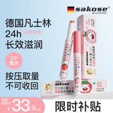 sakose凡士林儿童草莓水蜜桃变色润唇膏组合装共4.2g四季滋润防干裂口红