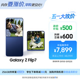 三星Samsung Galaxy Z Flip7 256GB升杯512GB 4.1英寸超大外屏 AI折叠屏手机 5000万像素 暗影蓝
