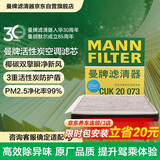 曼牌滤清器（MANNFILTER）活性炭空调滤清器空调滤芯CUK20017/CUK20073马自达3昂克赛拉CX-5
