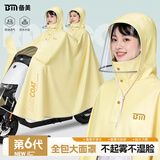 备美雨衣电动电瓶车高清防雨面罩加厚加长双人全身防暴雨成人专用雨披