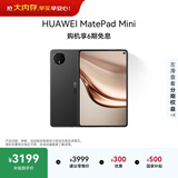 HUAWEI支持教育优惠 MatePad Mini 华为平板电脑小平板大手机 OLED屏 SIM卡 可通话 12+256GB 曜石黑