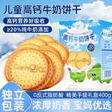 悠谷翁高钙牛奶饼干儿童健康营养早餐钙奶饼干休闲零食品中秋送礼400g