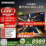 三星电视 75X9D 75英寸 Neo 量子点 AI Mini LED电视 120Hz QA75QNX9DAJXXZ 一级能效补贴