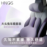 西诺思（H.nos）汽车腰靠头枕护腰靠垫车载腰托女司机长途旅行新能源汽车护颈套装