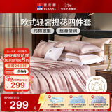 富安娜家纺四件套 高档提花套件纯棉床单四件套送礼 泽蒙 230*229cm 粉色