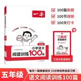 一本小学语文阅读训练100篇五年级 2027阅读题知识大盘点阅读理解万能答题模板方法阶梯真题试卷训练 开学季