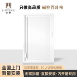 九影单玻磁控内置百叶窗帘铝合金厨房磁吸卫生间内开窗中空玻璃遮阳帘 白色框【11色叶片可选】 70cm*100cm （不足0.7㎡价格）