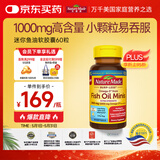 Nature Made天维美深海迷你鱼油软胶囊60粒 含dha epa 小颗粒易吞服 美国进口