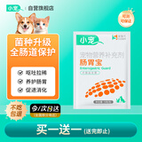 小宠肠胃宝宠物益生菌猫咪狗狗拉稀呕吐益生菌试用装