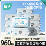 植护棉柔巾一次性洗脸巾 绵柔巾 干湿两用洁面抽纸巾 【100%棉乳霜】12包共960抽