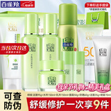 百雀羚（PECHOIN）护肤品套装 精粹惊喜四件套礼盒送妈妈礼物补水保湿水乳霜护肤女 洁面95g+水100ml+乳100ml+霜50g+美白防晒+喷雾70ml