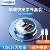 飞利浦（PHILIPS）车载充电器汽车点烟器转换器含60W数据线C-C口适用于华为苹果15/16/17超级快充4116套装 