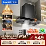 创维（Skyworth）抽吸排油烟机家用欧式顶吸T型 21m³大吸力 以旧换新 免拆洗挥手智控 一级能效自清洗Y1P