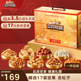 三只松鼠纯坚果礼盒2000g/1920g混发 零食礼包松子开心果送礼长辈企业团购