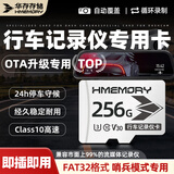 华存存储卡256G行车记录仪专用内存卡tf卡新能源汽车哨兵模式通用高速储存卡FAT32格式车载流媒体SD卡