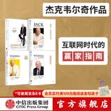 包邮 商业的本质 杰克韦尔奇自传 赢的答案  赢 杰克韦尔奇 套装4册 中信出版社图书