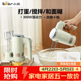 小熊（Bear）打蛋器 家用电动打蛋器 奶油奶盖打发器迷你 烘焙手持搅拌器和面糊 四棒十档 DDQ-B02L1艾绿色