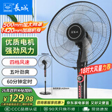 长城电风扇落地扇18吋五叶风扇摇头商务电扇居家办公立式风扇大功率大风量工业扇交流定频风扇FS-45