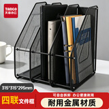 天章 （TANGO）文件架四栏文件框金属文件资料架文件筐档案架四联桌面办公文具 办公用品 坚固耐用