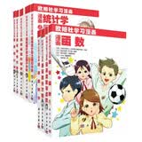 欧姆社学习漫画数学系列(9册套装)  傅里叶解析 函数 统计学 统计学之回归分析 统计学之因子分析 微分方程 微积分 线性代数 虚数和复数