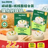 碧欧奇 原味碎面175g+线面175g 宝宝面条儿童早餐挂面辅食无添加食盐面