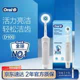 欧乐B成人电动牙刷男士女士圆头牙刷D100声波旋转震动充电式（刷头*1）日常清洁生日礼物送礼母亲节礼物