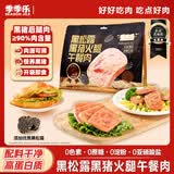 季季乐黑松露黑猪火腿午餐肉340g 即食儿童零食香肠火腿肠火锅罐头食材