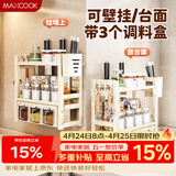 美厨（MAXCOOK）厨房调料置物架 壁挂式多功能收纳置物架调味盒刀具筷子放置架