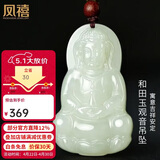 凤禧珠宝和田玉吊坠玉观音玉坠玉佩男士款天然玉石吊坠项链生日礼物