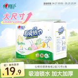 心相印厨房用纸 70节*6卷 吸油厨房纸巾 加大加厚食品可接触级