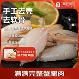 三都港生冻梭子蟹腿肉200g*2份 新鲜捕捞 海蟹手工取肉 生鲜螃蟹 源头直发