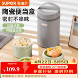 苏泊尔（SUPOR）【有提包】保温饭盒陶瓷碗上班族带饭多层餐盒便当盒桶可微波加热 罗勒青【陶瓷内胆】3层1910ml