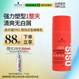 施华蔻专业OSIS刚劲定型啫喱膏100g男碎发整理保湿发持久清透爽发胶发蜡啫喱