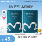 绽妍皮肤修护敷料I型：25g 2片装透明质酸钠医美术后敏感肌医用面膜