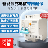 公牛7kw充电桩专用家用空开漏保漏电保护器空气开关家用漏电保护器 2P40A充电桩专用漏电开关4P50A 2P40A（7kw/220V专用）