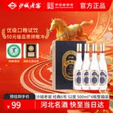 沙城老窖 经典6号 浓香型白酒 52度 500ml*4瓶 礼盒装 高度纯粮食口粮酒