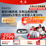 石头（roborock）扫地机器人扫拖一体 P20 扫拖洗烘一体机 自动集尘烘干补水擦地拖地洗地机吸尘器 A1690RR