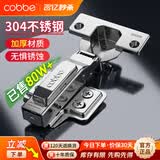 卡贝（cobbe）柜门铰链阻尼合页304不锈钢衣柜橱柜门合叶折和活液压二段力五金 全盖=直弯【304不锈钢】 固装式-靜音铰链