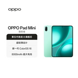 OPPO Pad Mini 国家补贴 8.8英寸平板电脑 第五代骁龙8旗舰芯 12GB+256GB薄荷青 办公学习游戏学生平板
