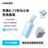 ANKER安克充电宝【3C认证，可上飞机】20000毫安大容量30W/45W快充自带双C线苹果iPhone17MacBook适用 【套装蓝】带Type-C+L线充电宝+45W充电器