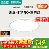 四季沐歌（MICOE）无缝护眼卧室吸顶灯5代pro超薄现代简约中山灯具雪白系列