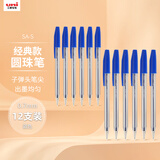 uni三菱 SA-S经典原子笔 0.7mm办公圆珠笔顺滑中油笔防漏墨防断色 蓝色 12支装