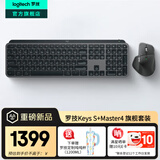 罗技（Logitech）大师系列MX Master4无线蓝牙鼠标Master3s升级版人体工学双模鼠标 Mac苹果ipadType-C办公静音鼠标 Keys S+Master4【高端套装-黑色】