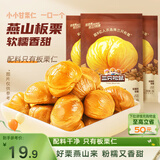 三只松鼠板栗仁40g*11袋无壳即食软糯香甜优质甘栗仁休闲零食坚果炒货