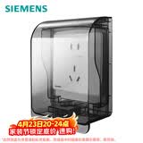 西门子插座防水盒 螺丝固定 暗装面板IP55防溅盒 透明黑(可90°悬停)