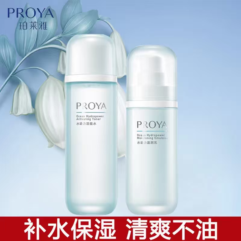 珀莱雅PROYA（珀莱雅） 水动力洁面水乳套装女 清洁保湿补水组合装 两件套【水135ml+乳100ml】