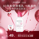 贝德玛（BIODERMA）粉水敏感肌洗卸温和不伤肤净澈毛孔污垢卸妆水水润清爽250ml