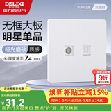 德力西（DELIXI）开关插座CD806哑光磨砂奶油风大板电视电脑插座汉玉白