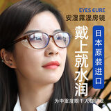 润致日本EyesCure湿房镜眼干眼镜保湿眼睛干涩防花粉术后湿房眼镜防雾 中号栗色平光镜608br